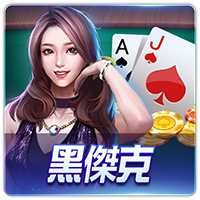 PTG0023 黑傑克