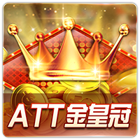 PTG0069 ATT金皇冠