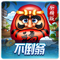 PTG0079 不倒翁
