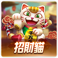 PTG0097 招財貓